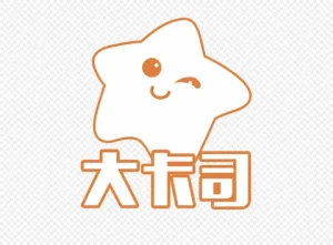 大卡司