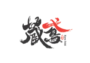 藏鳶